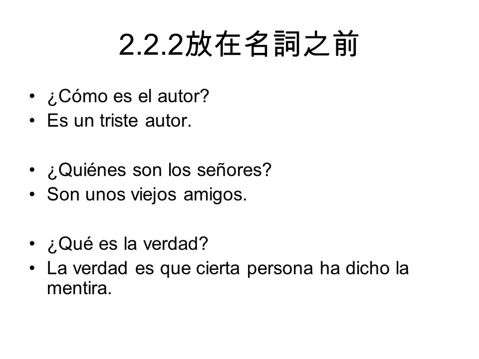 2.2.2放在名詞之前 ¿Cómo es el autor Es un triste autor.