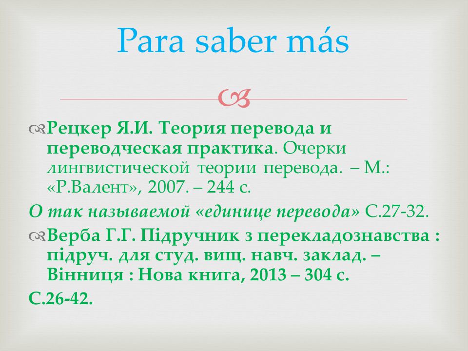 Para saber más Рецкер Я.И. Теория перевода и переводческая практика. Очерки лингвистической теории перевода. – М.: «Р.Валент», – 244 с.