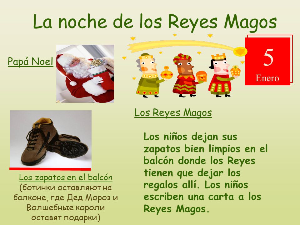 La noche de los Reyes Magos