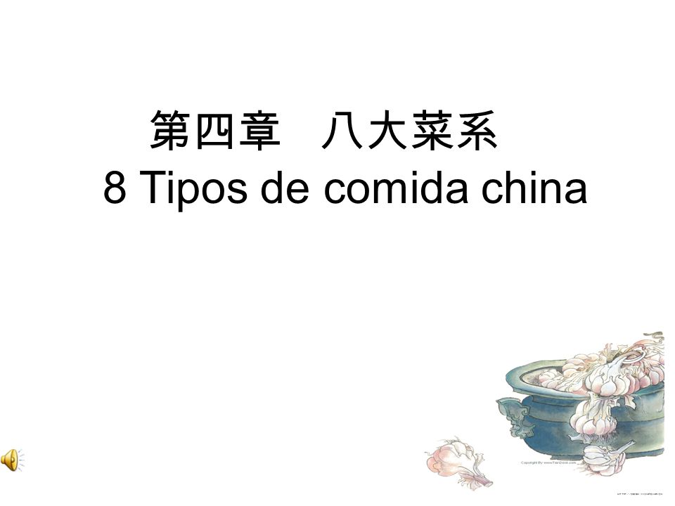 第四章 八大菜系 8 Tipos de comida china