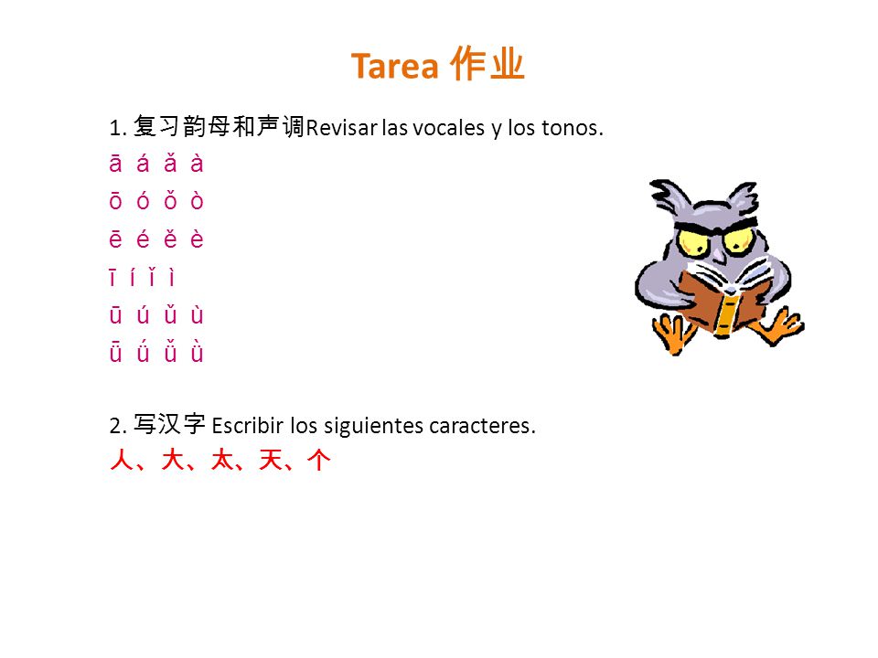 Tarea 作业 1. 复习韵母和声调Revisar las vocales y los tonos. ā á ǎ à ō ó ǒ ò