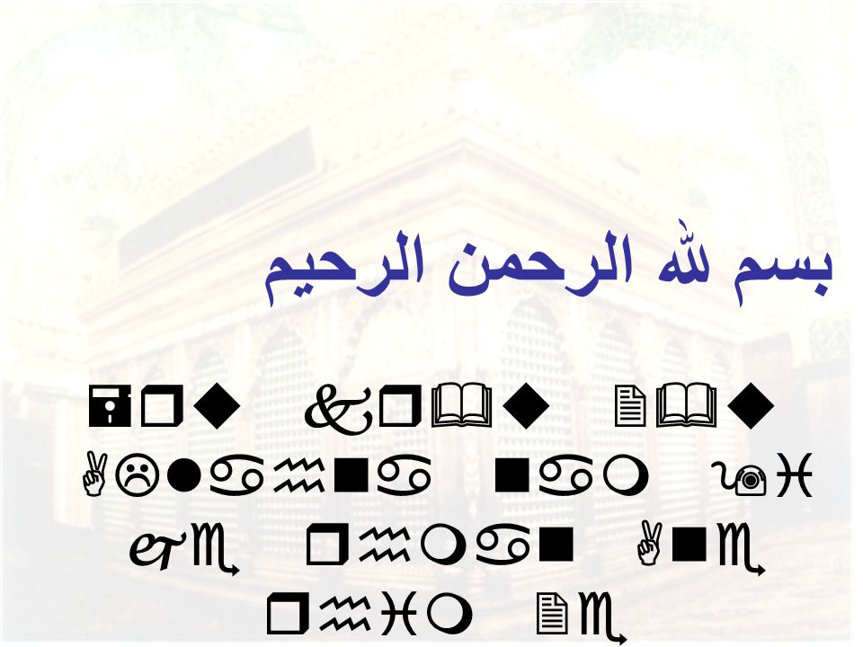 =ru kr&u 2&u ALlahna nam 9i je rhman Ane rhim 2e