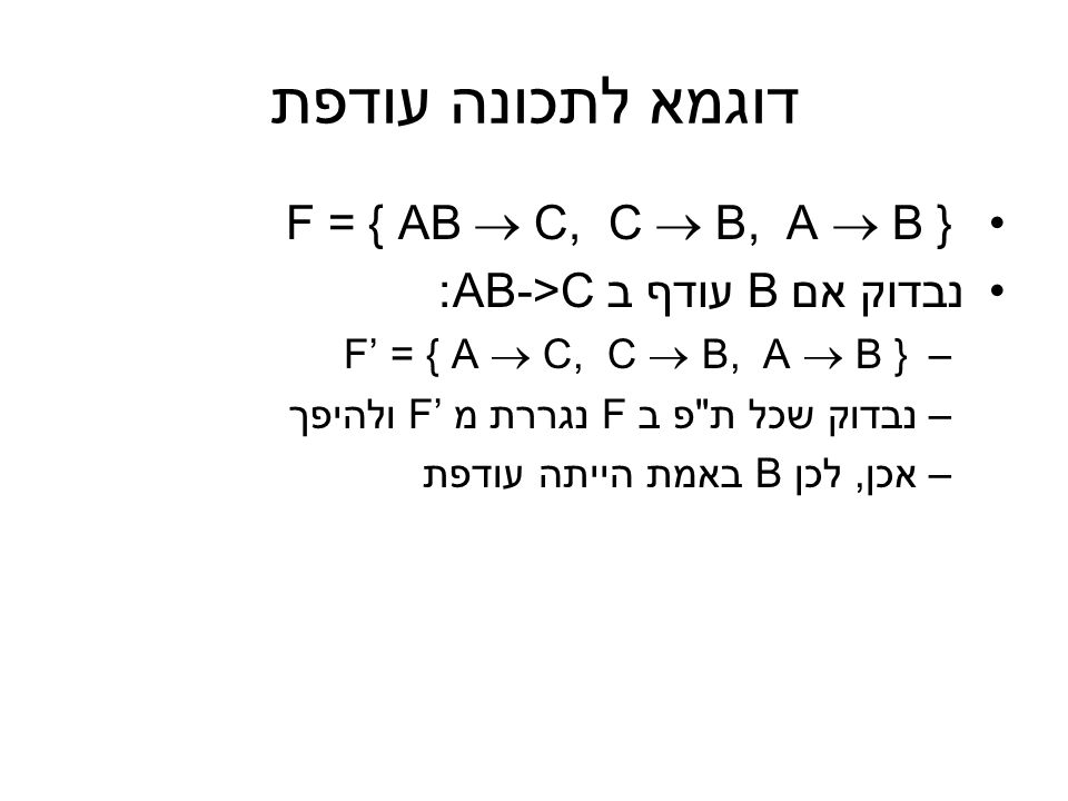 דוגמא לתכונה עודפת F = { AB  C, C  B, A  B }