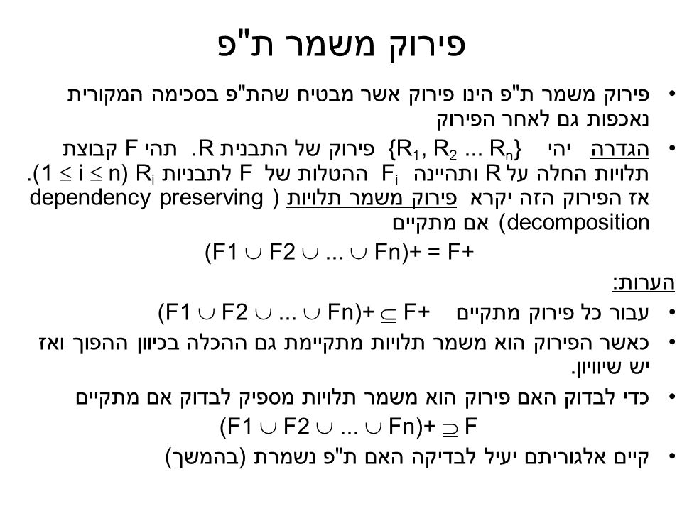 פירוק משמר ת פ פירוק משמר ת פ הינו פירוק אשר מבטיח שהת פ בסכימה המקורית נאכפות גם לאחר הפירוק.