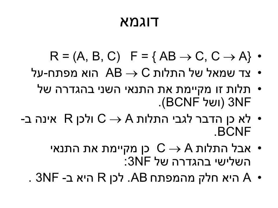 דוגמא R = (A, B, C) F = { AB  C, C  A}