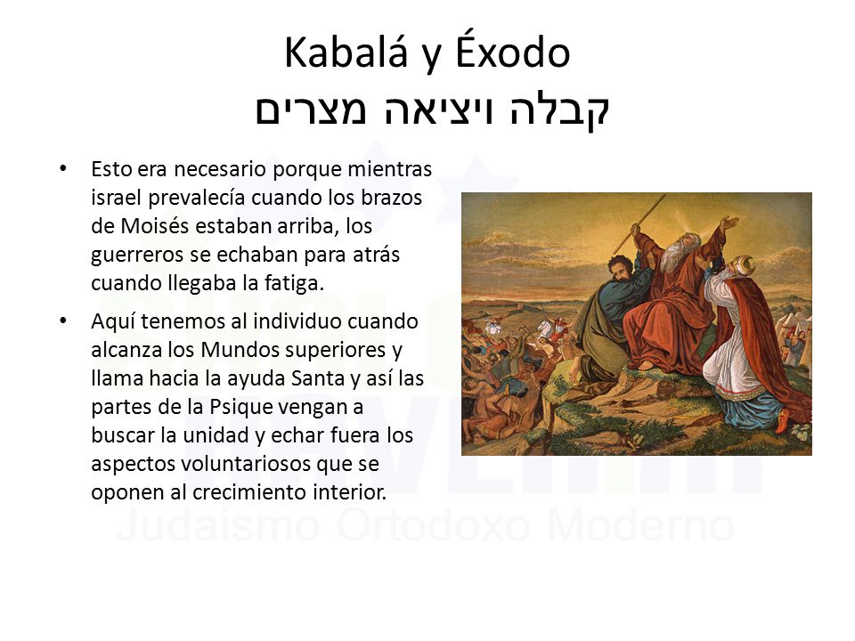 Kabalá y Éxodo קבלה ויציאה מצרים