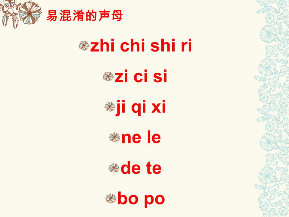 zhi chi shi ri zi ci si ji qi xi ne le de te bo po