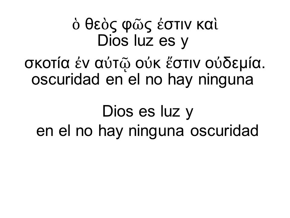 σκοτία ἐν αὐτῷ οὐκ ἔστιν οὐδεμία. Dios luz es y