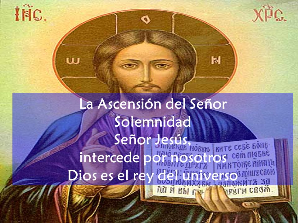 intercede por nosotros Dios es el rey del universo