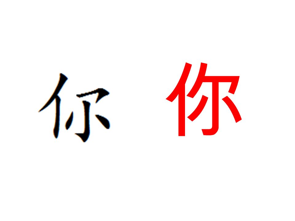 你