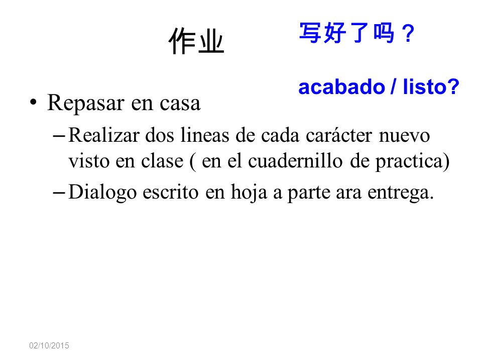 作业 写好了吗？ Repasar en casa acabado / listo