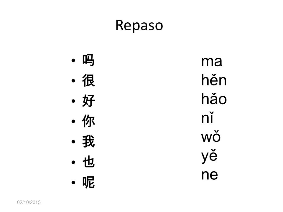 Repaso ma hěn hǎo nǐ wǒ yě ne 吗 很 好 你 我 也 呢 23/04/2017