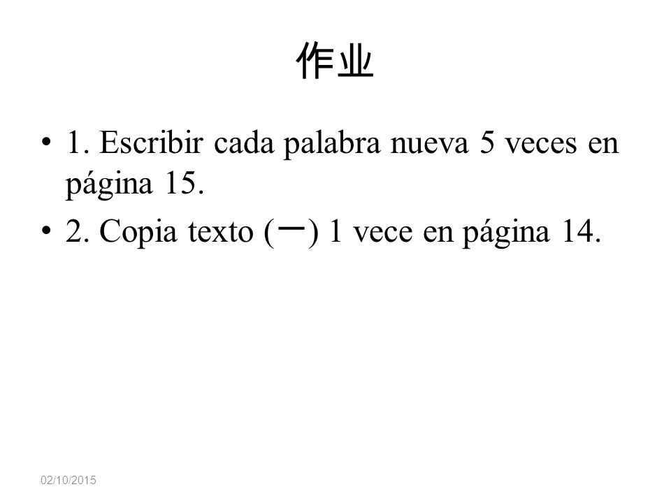 作业 1. Escribir cada palabra nueva 5 veces en página 15.