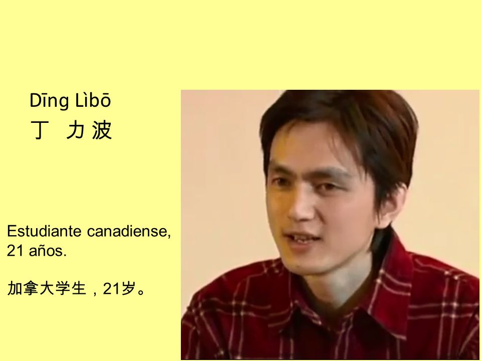 Dīnɡ Lìbō 丁 力 波 Estudiante canadiense, 21 años. 加拿大学生，21岁。