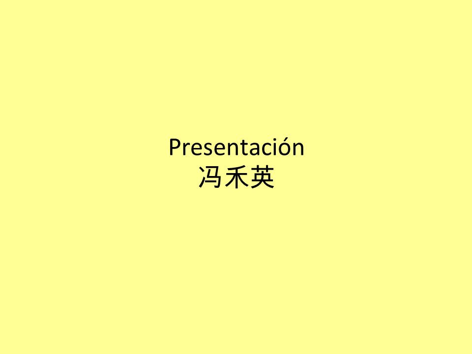 Presentación 冯禾英