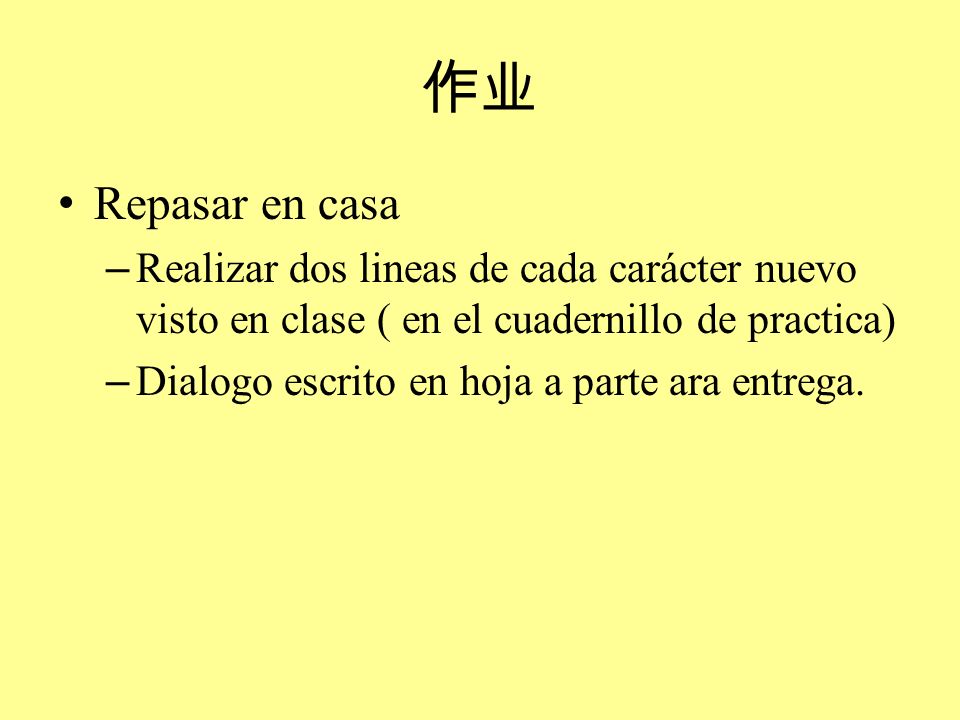 作业 Repasar en casa. Realizar dos lineas de cada carácter nuevo visto en clase ( en el cuadernillo de practica)