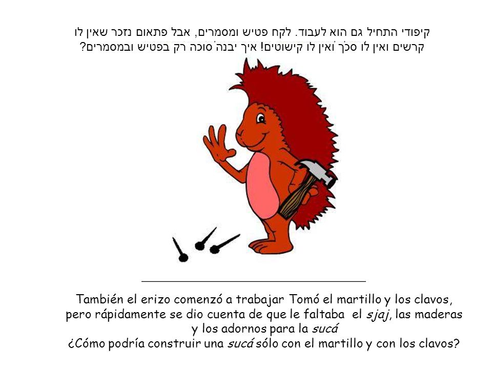 ¿Cómo podría construir una sucá sólo con el martillo y con los clavos