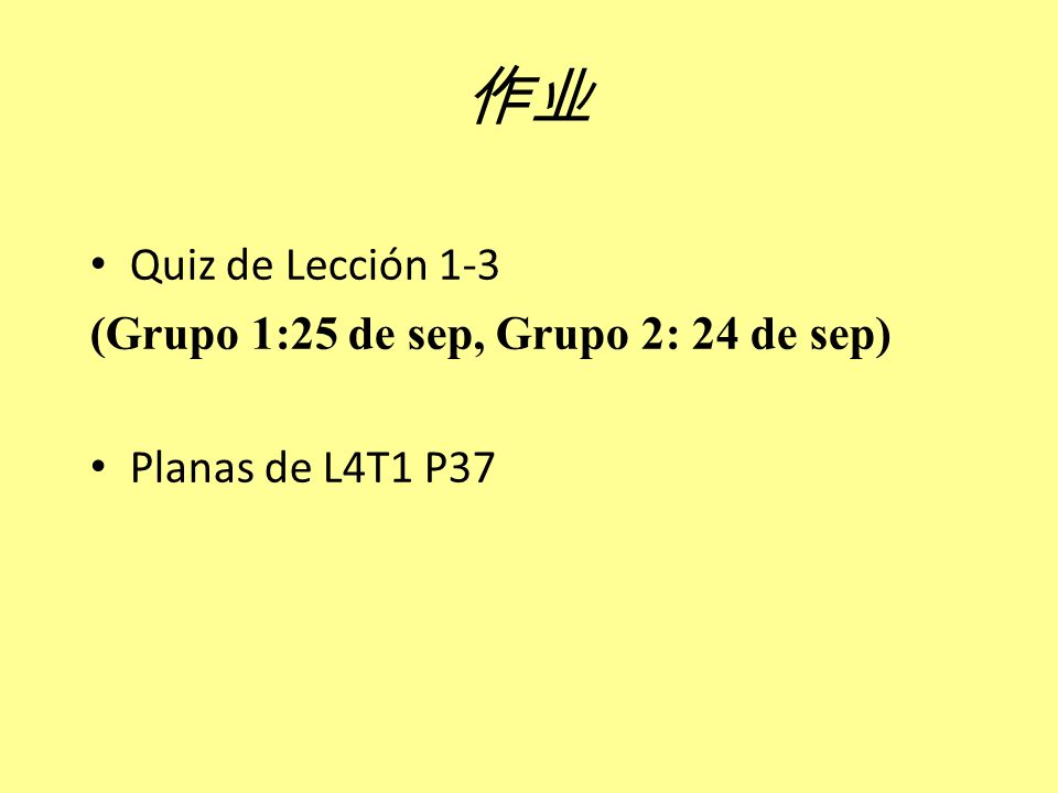 作业 Quiz de Lección 1-3 (Grupo 1:25 de sep, Grupo 2: 24 de sep)
