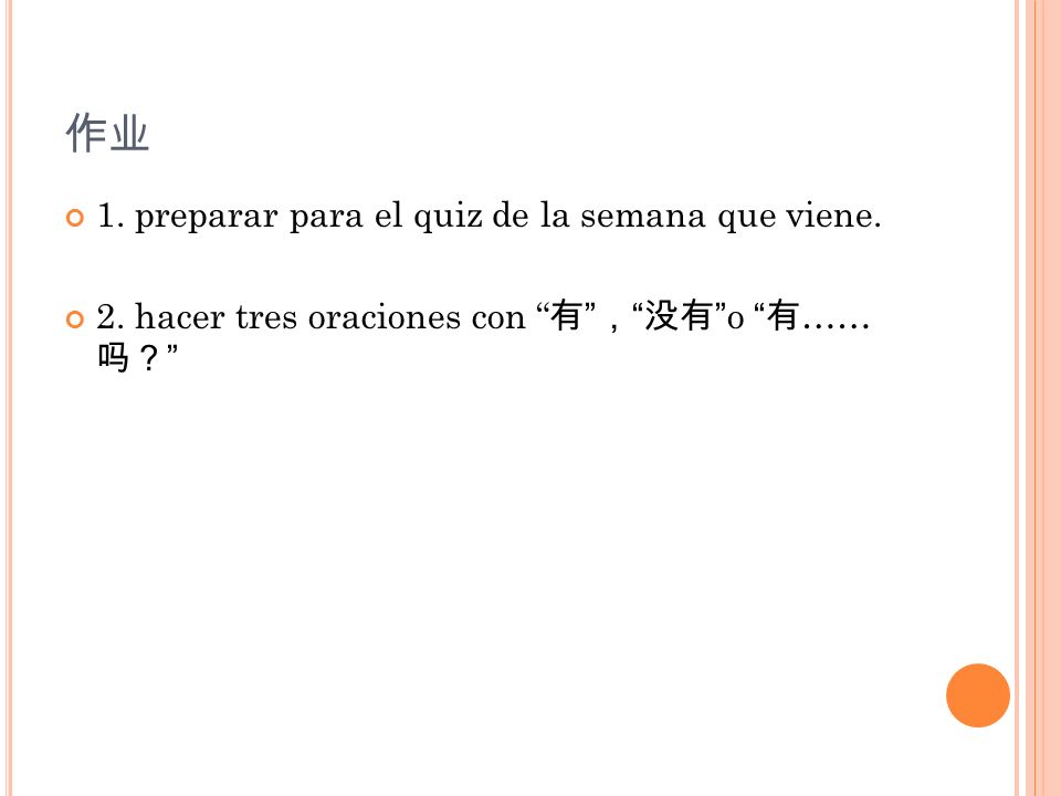 作业 1. preparar para el quiz de la semana que viene.
