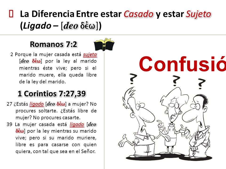 ² La Diferencia Entre estar Casado y estar Sujeto (Ligado – [deo devw]) Romanos 7:2.