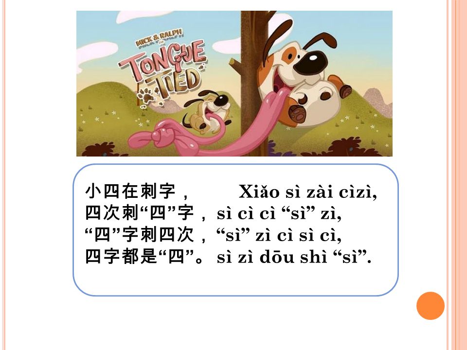 小四在刺字， Xiǎo sì zài cìzì, 四次刺 四 字， sì cì cì sì zì, 四 字刺四次， sì zì cì sì cì, 四字都是 四 。 sì zì dōu shì sì .