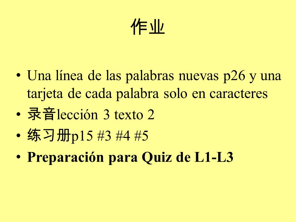 作业 Una línea de las palabras nuevas p26 y una tarjeta de cada palabra solo en caracteres. 录音lección 3 texto 2.