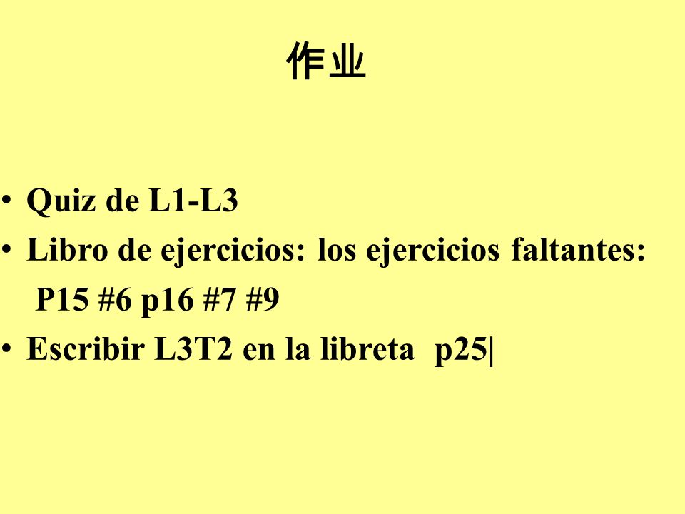 作业 Quiz de L1-L3 Libro de ejercicios: los ejercicios faltantes: